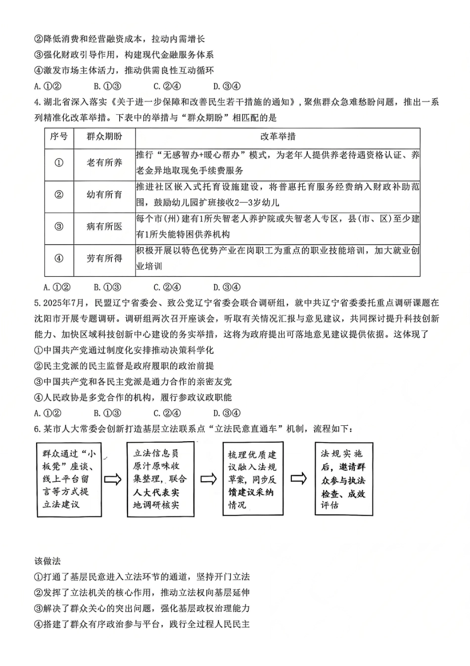 政治湖北襄阳市2026年3月高三年级下学期统一调研测试(3.5-3.6).pdf_第2页