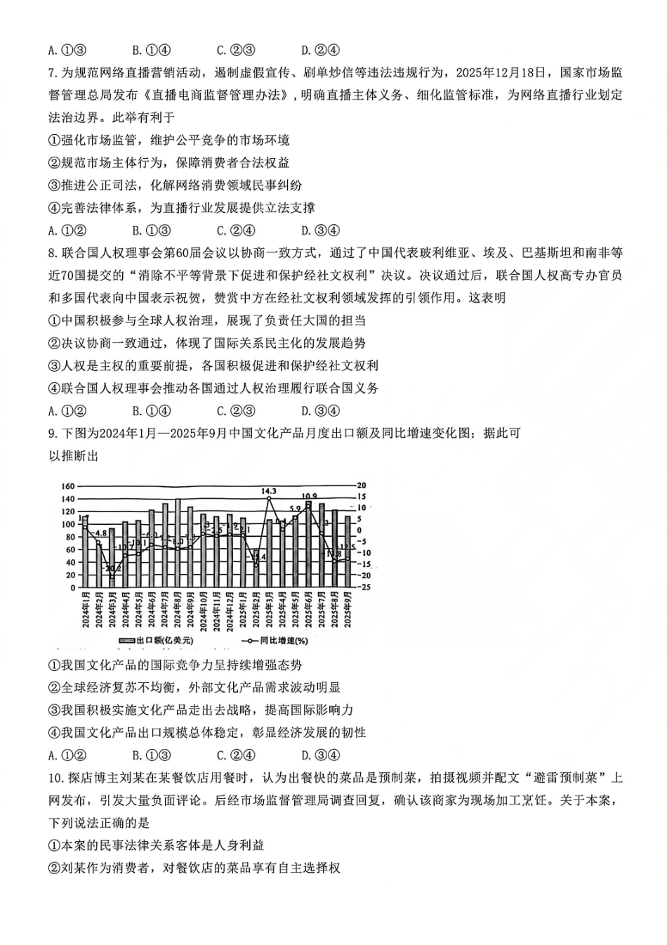 政治湖北襄阳市2026年3月高三年级下学期统一调研测试(3.5-3.6).pdf_第3页