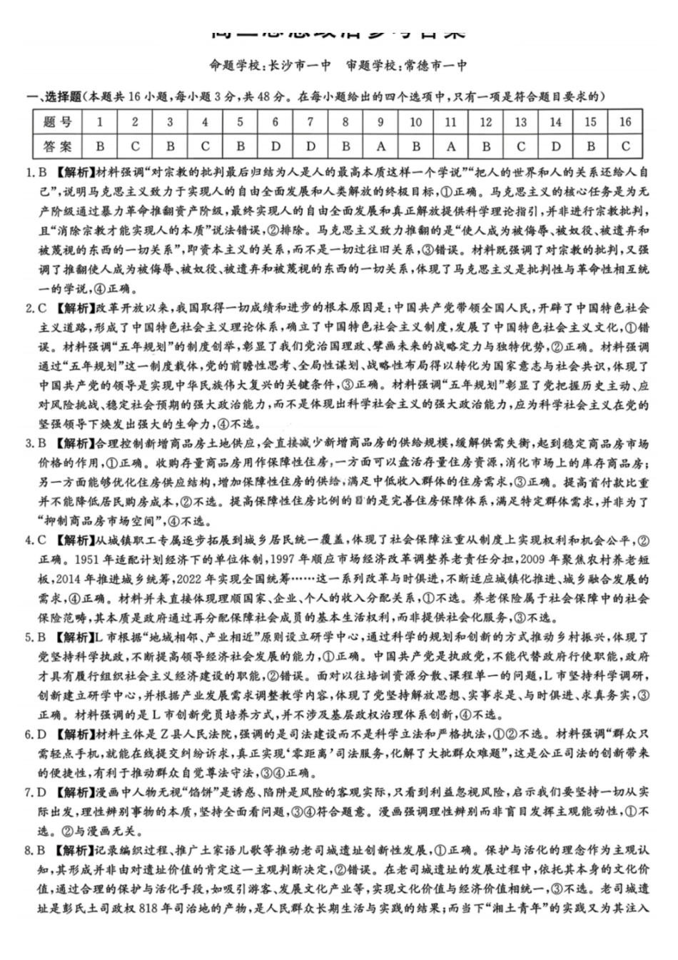 政治湖南2026届湖南九校联盟高三第二次联考(3.12-3.13).pdf_第1页