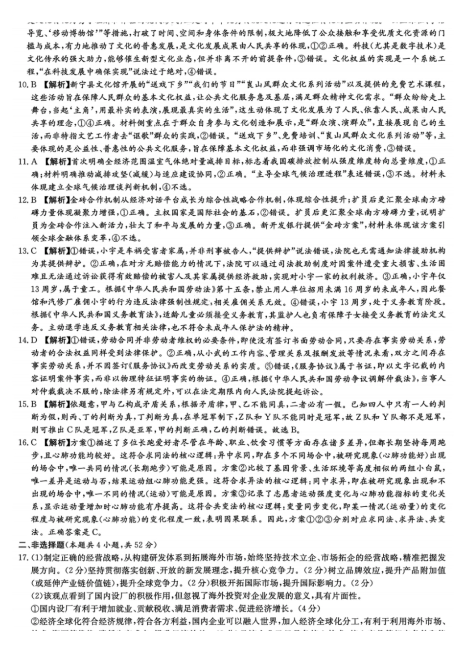 政治湖南2026届湖南九校联盟高三第二次联考(3.12-3.13).pdf_第2页