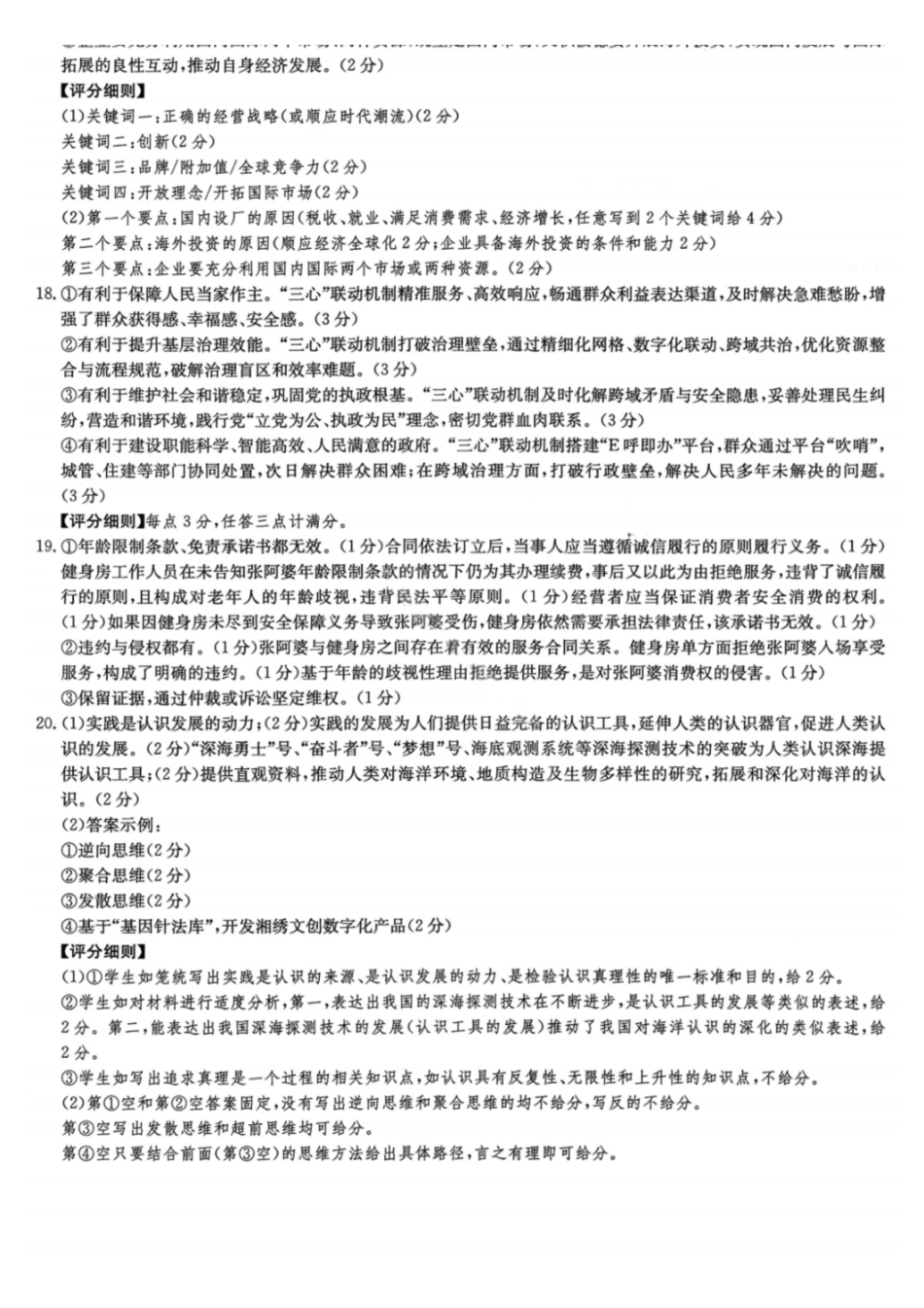 政治湖南2026届湖南九校联盟高三第二次联考(3.12-3.13).pdf_第3页