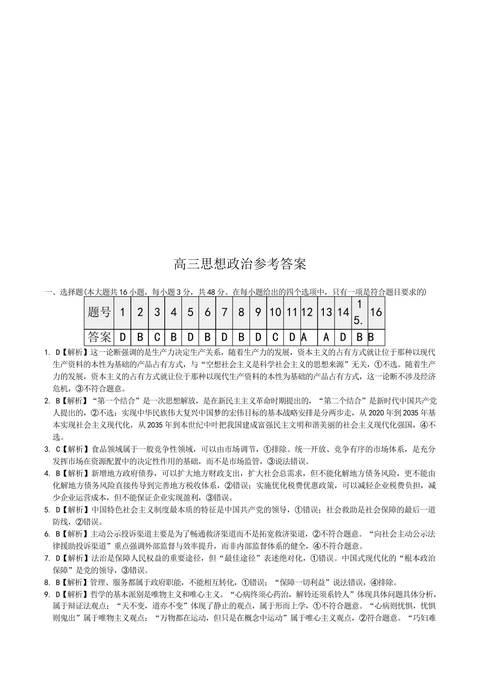 政治-湖南长沙市雅礼中学2025-2026学年高三下学期开学考试(2.26-2.27).pdf_第1页