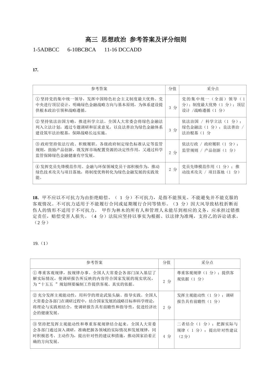 政治吉林延边朝鲜族自治州2026届高三下学期教学质量检测(延边一模)(3.3-3.4).docx_第1页