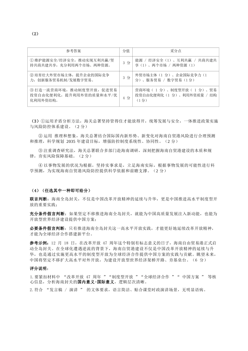 政治吉林延边朝鲜族自治州2026届高三下学期教学质量检测(延边一模)(3.3-3.4).docx_第2页