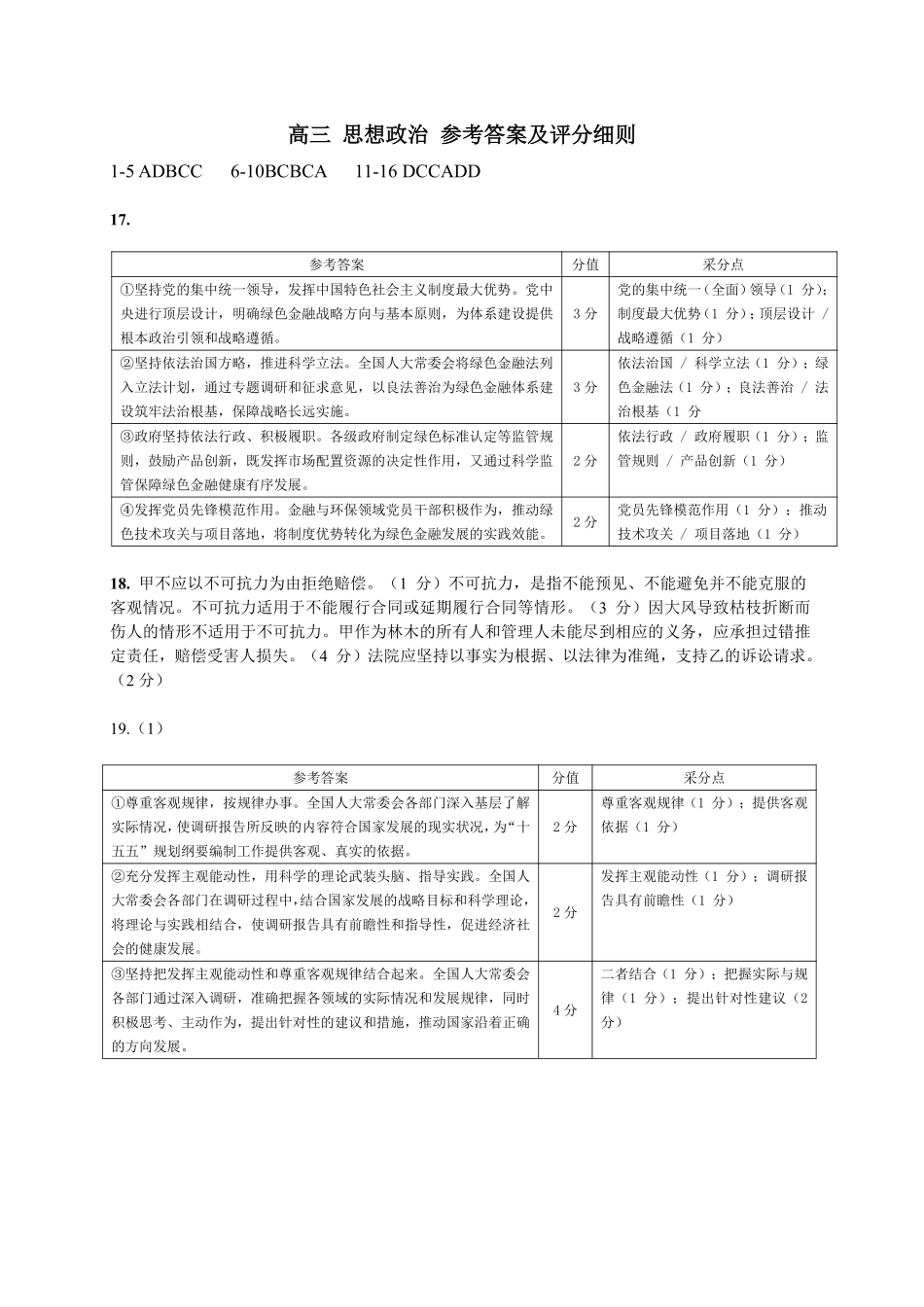 政治吉林延边朝鲜族自治州2026届高三下学期教学质量检测(延边一模)(3.3-3.4).pdf_第1页