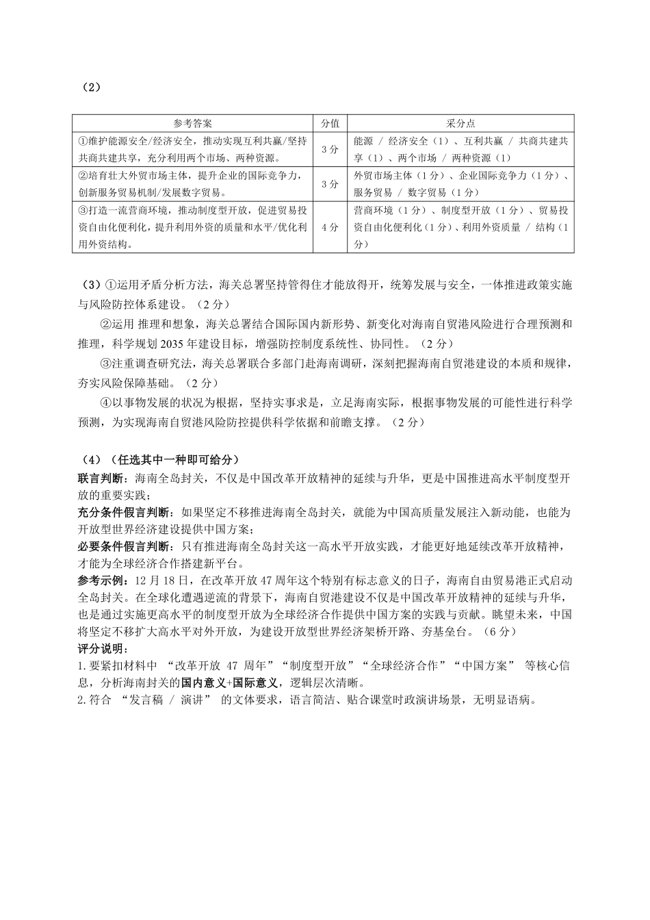 政治吉林延边朝鲜族自治州2026届高三下学期教学质量检测(延边一模)(3.3-3.4).pdf_第2页