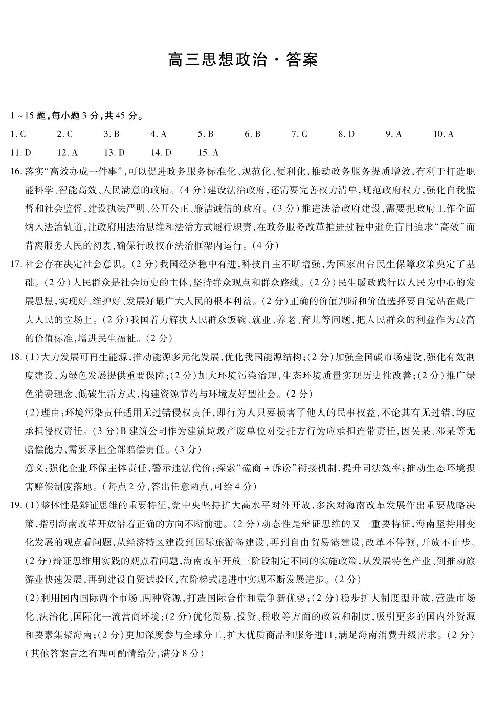 政治简易答案河南某地大联考2026届高三年级下学期开学素质评价（3.5-3.6）.pdf_第1页