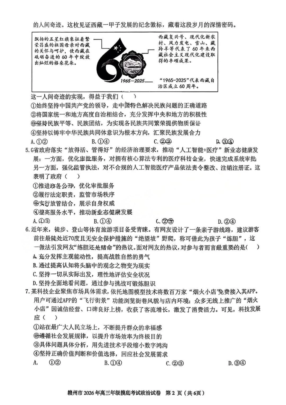 政治江西赣州市2026年高三年级下学期摸底考试(赣州一模)(3.12-3.13).docx_第2页