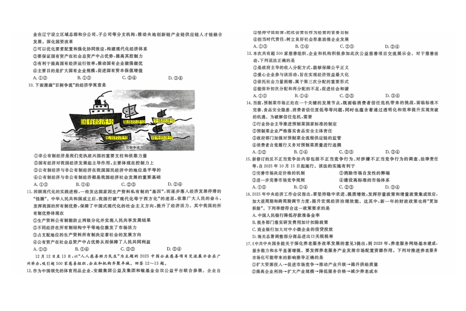 政治辽宁名校联盟2026年高一下学期3月测试(3.3-3.4).pdf_第2页