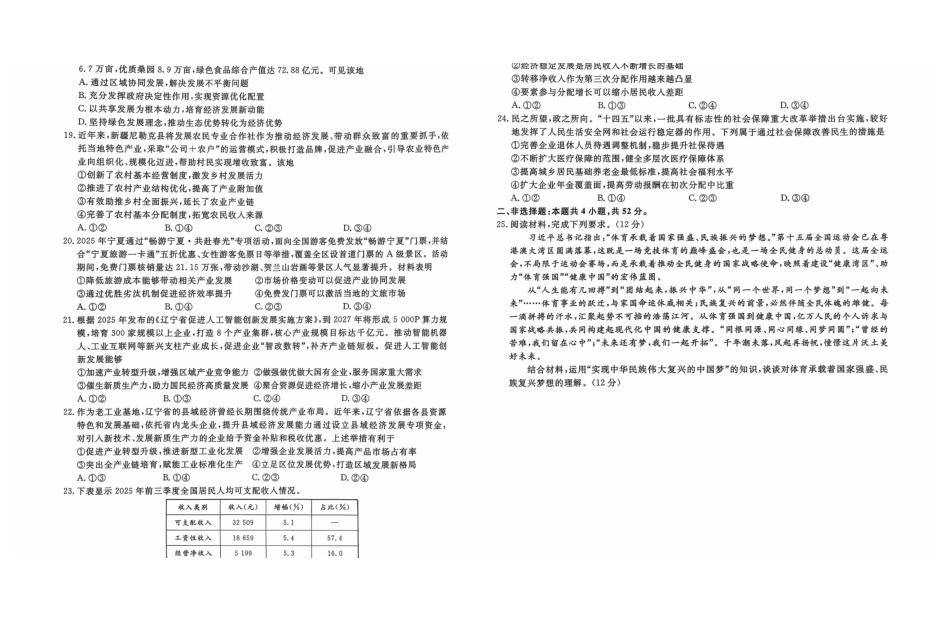政治辽宁名校联盟2026年高一下学期3月测试(3.3-3.4).pdf_第3页
