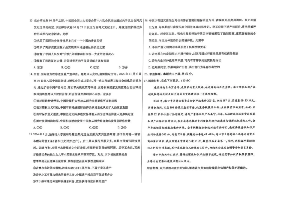 政治内蒙古包头市2026年普通高等学校招生全国统一考试(高三第一次模拟考试)(包头一模)(3.11-3.13).pdf_第3页