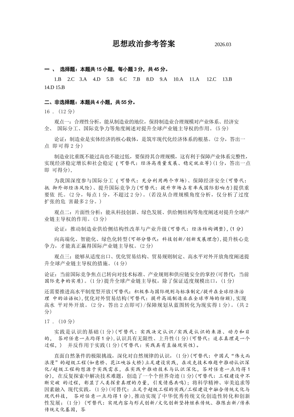 政治山东济宁市2026年3月高考模拟考试(济宁一模)(3.9-3.11).docx_第1页