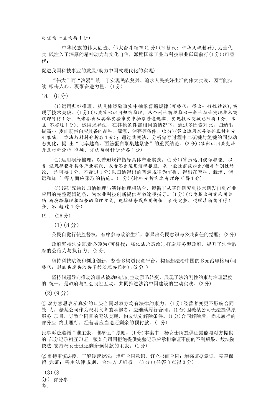 政治山东济宁市2026年3月高考模拟考试(济宁一模)(3.9-3.11).docx_第2页