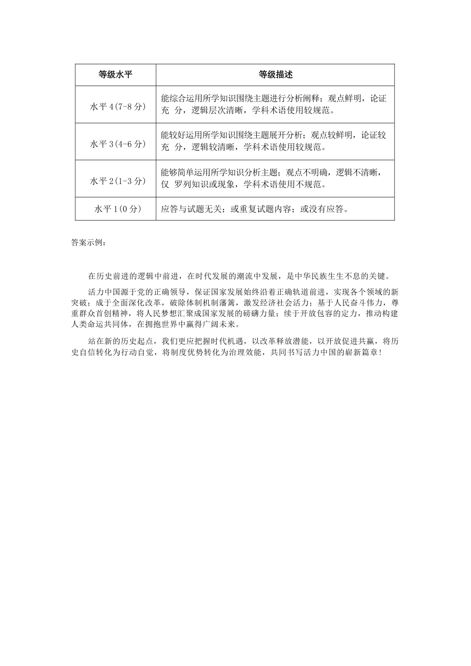 政治山东济宁市2026年3月高考模拟考试(济宁一模)(3.9-3.11).docx_第3页