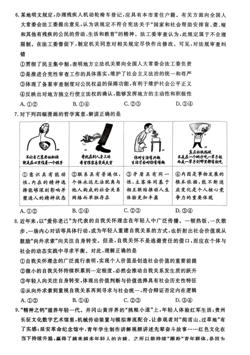 政治山东济宁市2026年3月高考模拟考试(济宁一模)(3.9-3.11).pdf_第3页