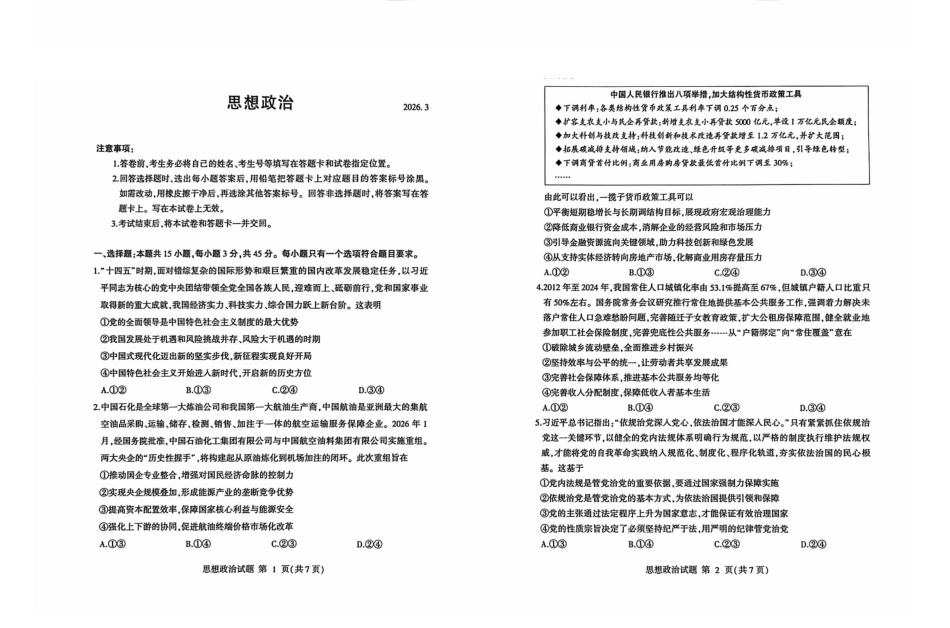 政治山东临沂市2026年普通高等学校招生全国统一考试(模拟)(临沂一模)(3.5-3.7).pdf_第1页