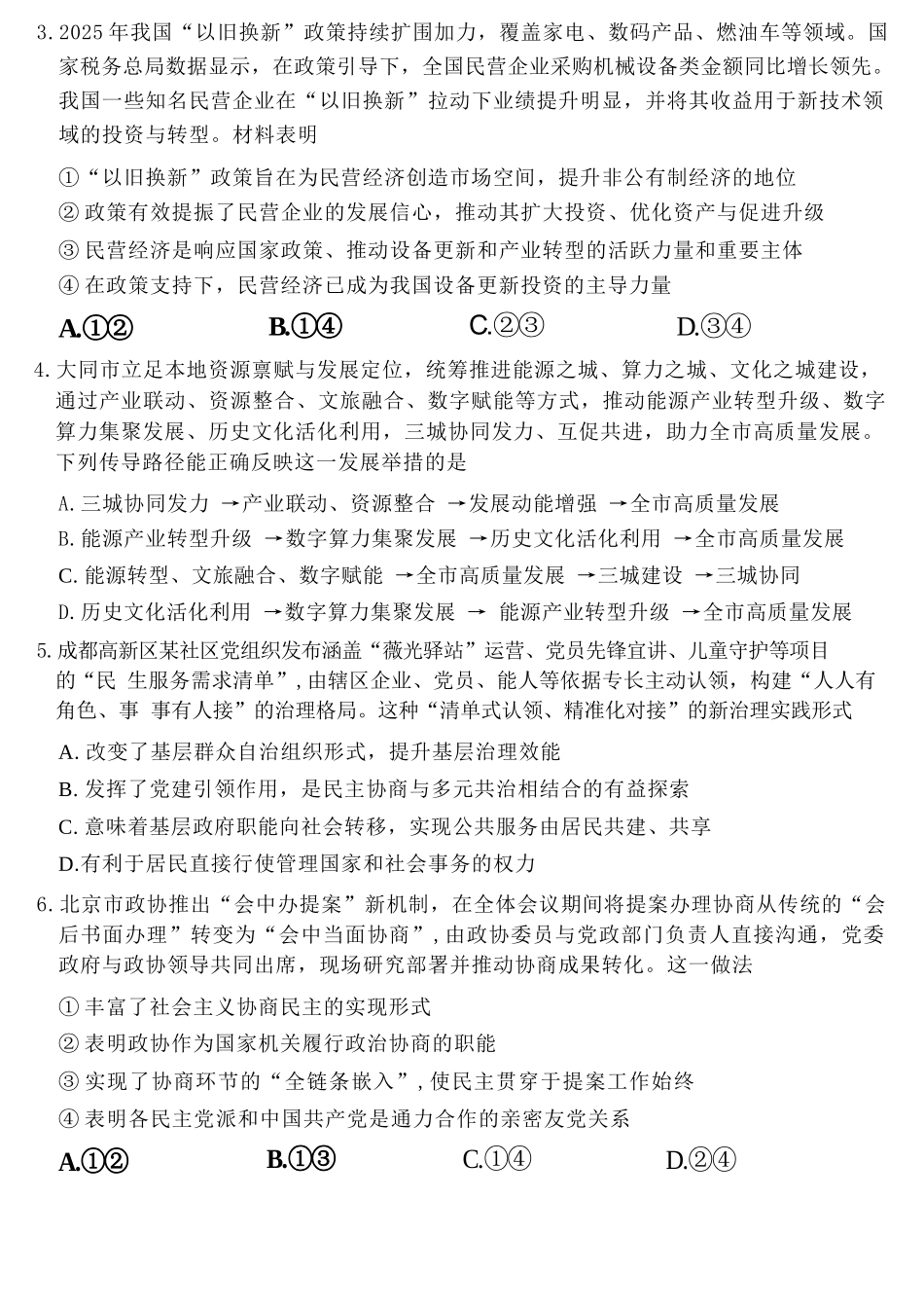 政治山西大同市2026届高三年级第一次模拟考试质量监测试卷(大同一模)（3.6-3.7）.docx_第2页