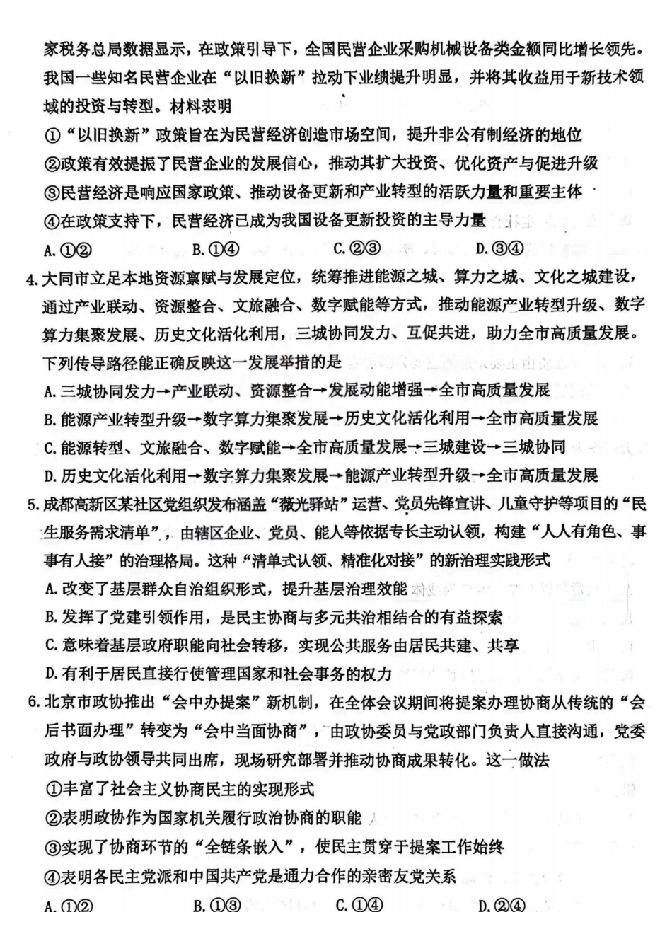 政治山西大同市2026届高三年级第一次模拟考试质量监测试卷(大同一模)(3.6-3.7).pdf_第2页