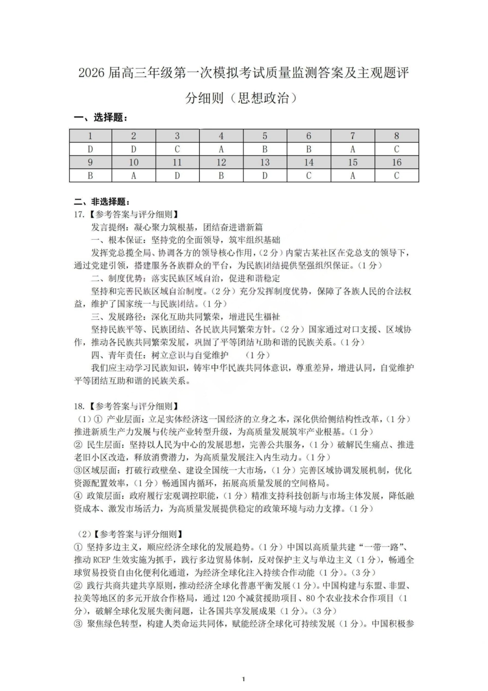 政治-山西大同市2026届高三年级第一次模拟考试质量监测试卷(大同一模)（3.6-3.7）.pdf_第1页