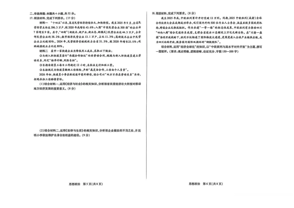 政治山西晋中市2026年3月高三年级调研测试（晋中二模）(3.10-3.11).pdf_第3页
