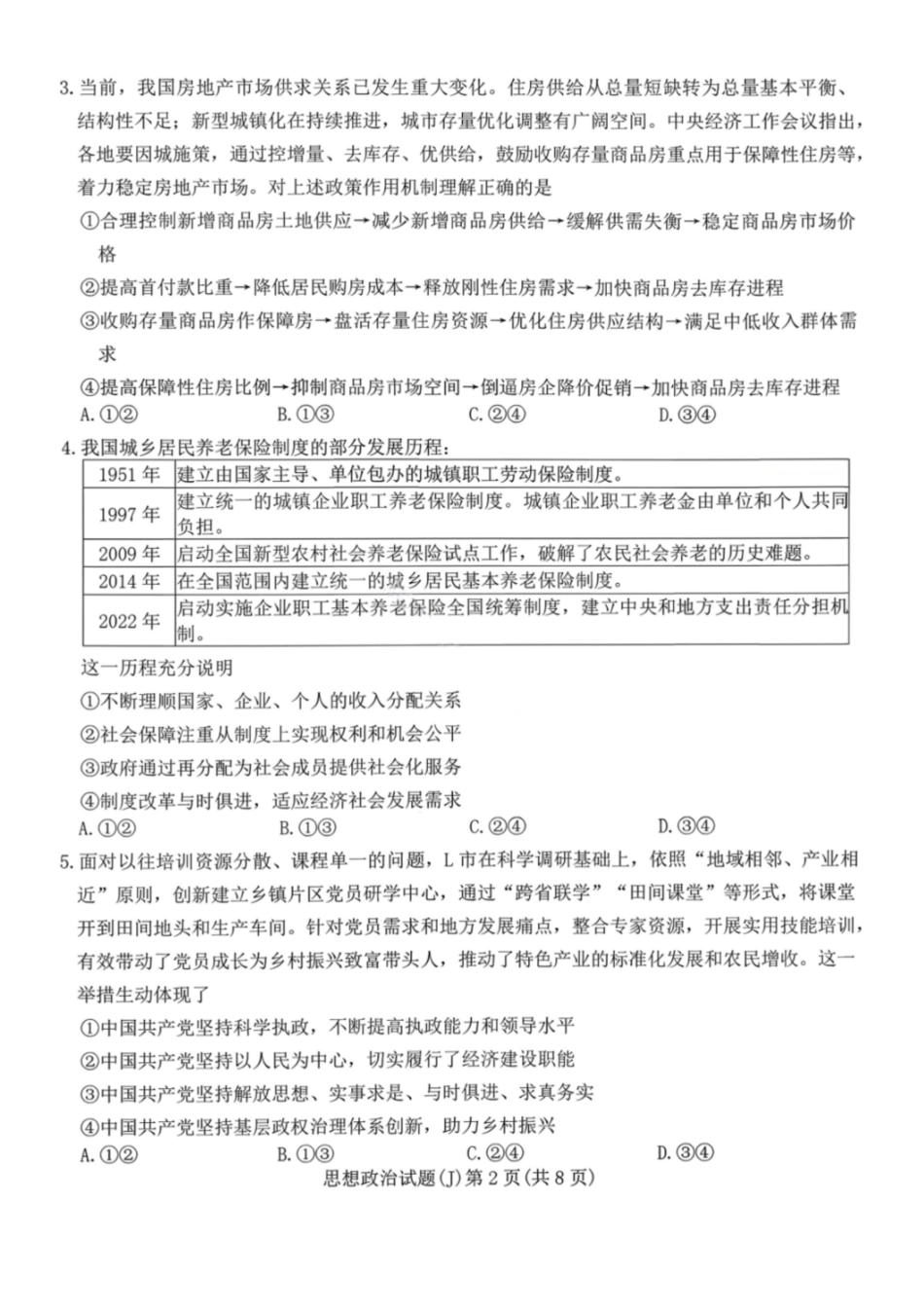 政治试卷湖南2026届湖南九校联盟高三第二次联考(3.12-3.13).pdf_第2页