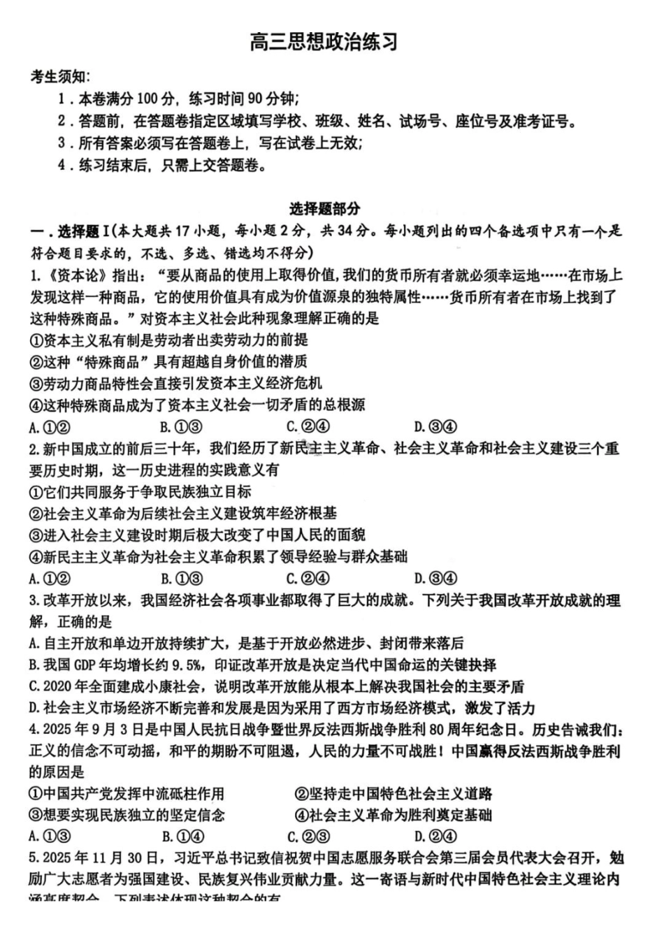 政治试卷-浙江名校协作体(G12)2026届高三3月联考.pdf_第1页