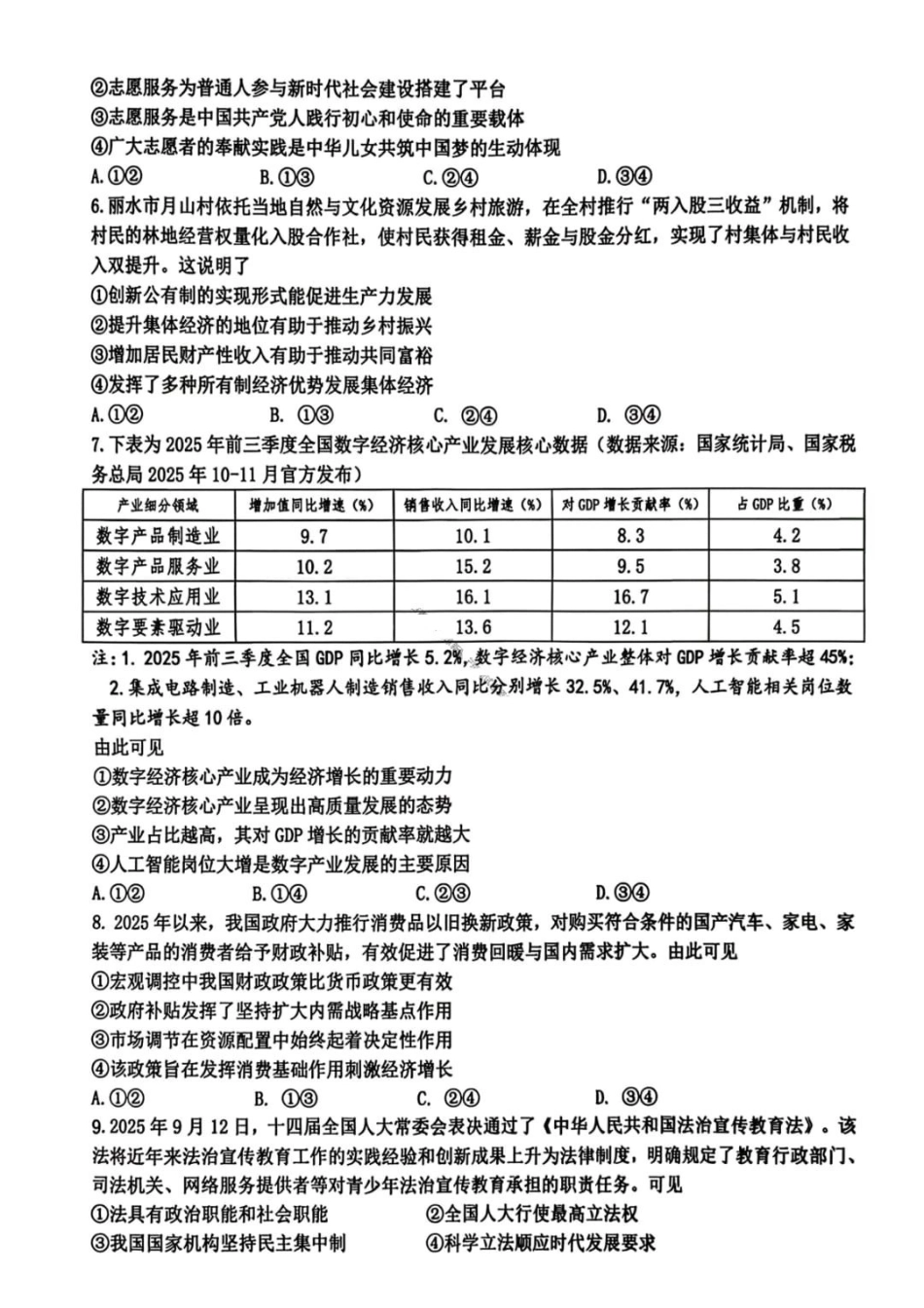 政治试卷-浙江名校协作体(G12)2026届高三3月联考.pdf_第2页