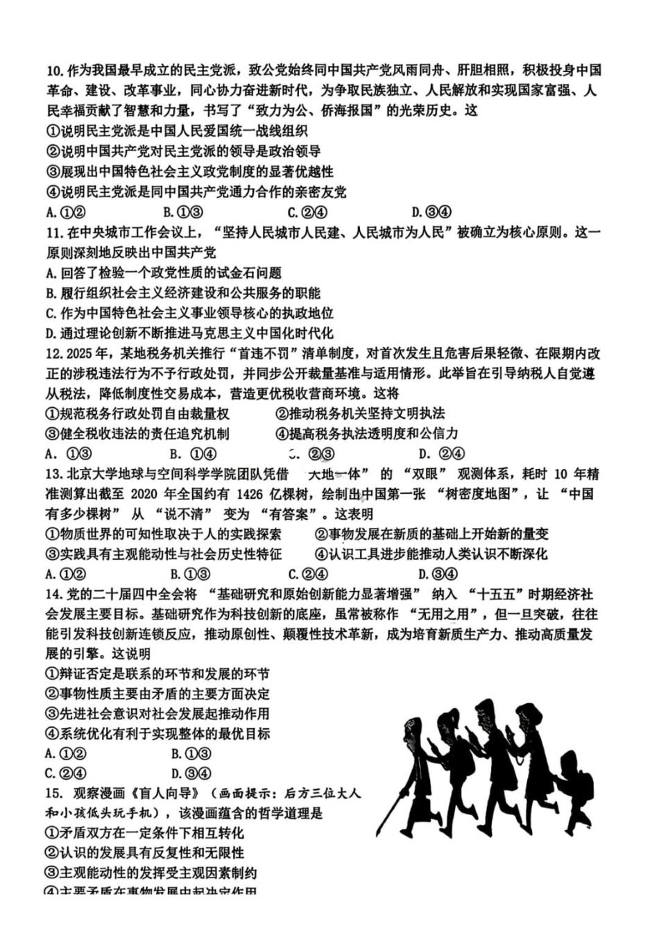 政治试卷-浙江名校协作体(G12)2026届高三3月联考.pdf_第3页