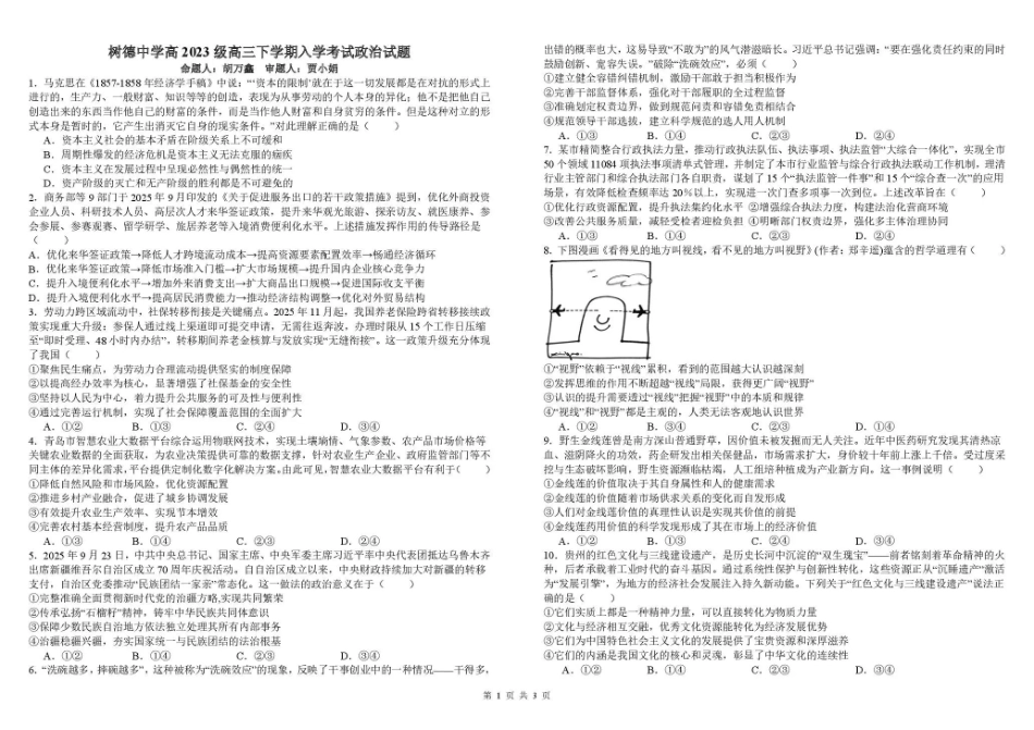 政治四川成都市树德中学高2023级(2026届)高三下学期入学开学考试（3.3-3.4）.pdf_第1页