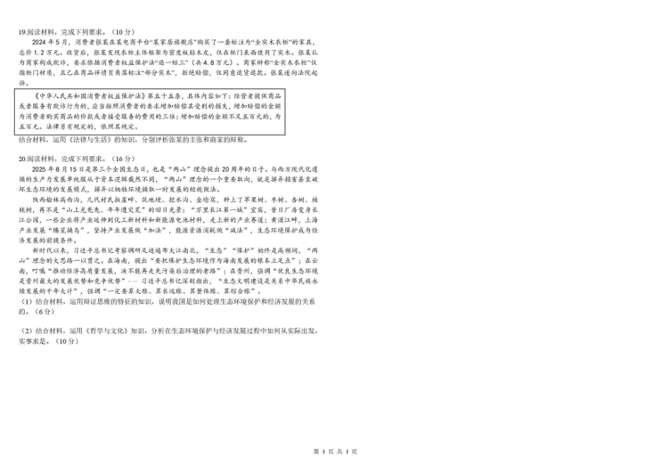 政治四川成都市树德中学高2023级(2026届)高三下学期入学开学考试（3.3-3.4）.pdf_第3页