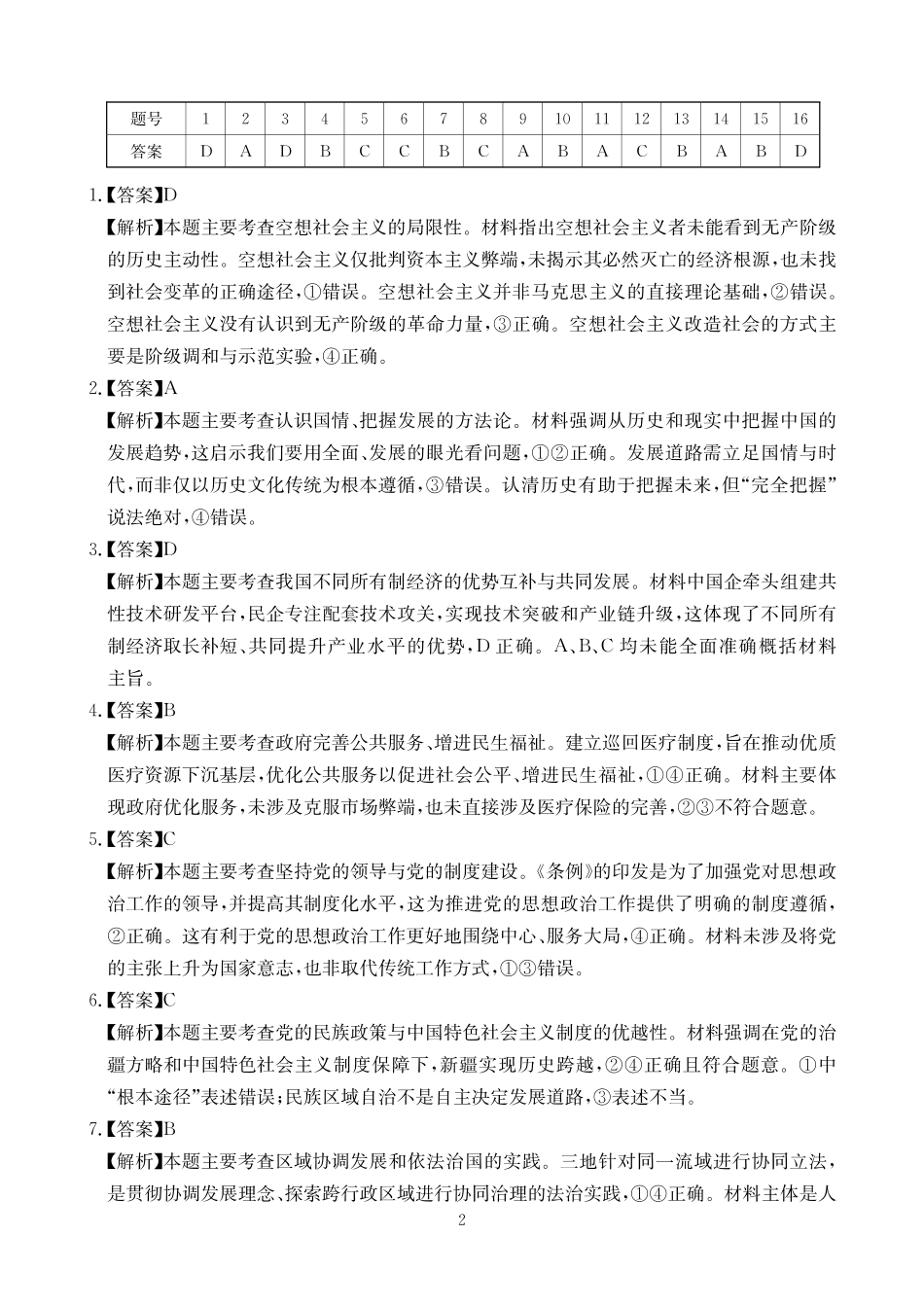 政治四川大数据联盟2026届高三年级3月开学联考(3.6-3.7).pdf_第2页