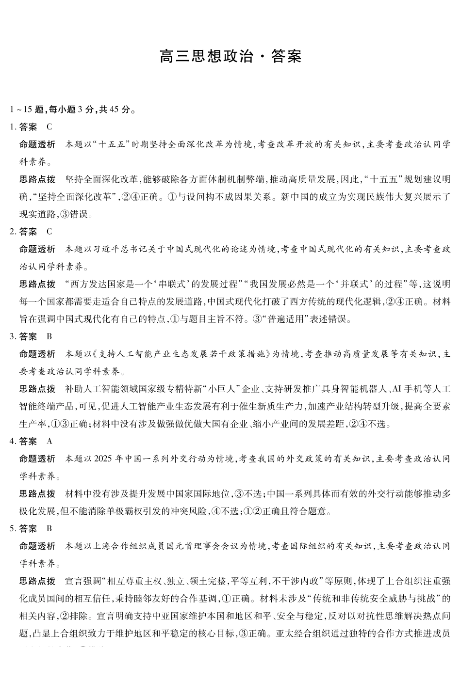政治详细答案河南某地大联考2026届高三年级下学期开学素质评价(3.5-3.6).pdf_第1页