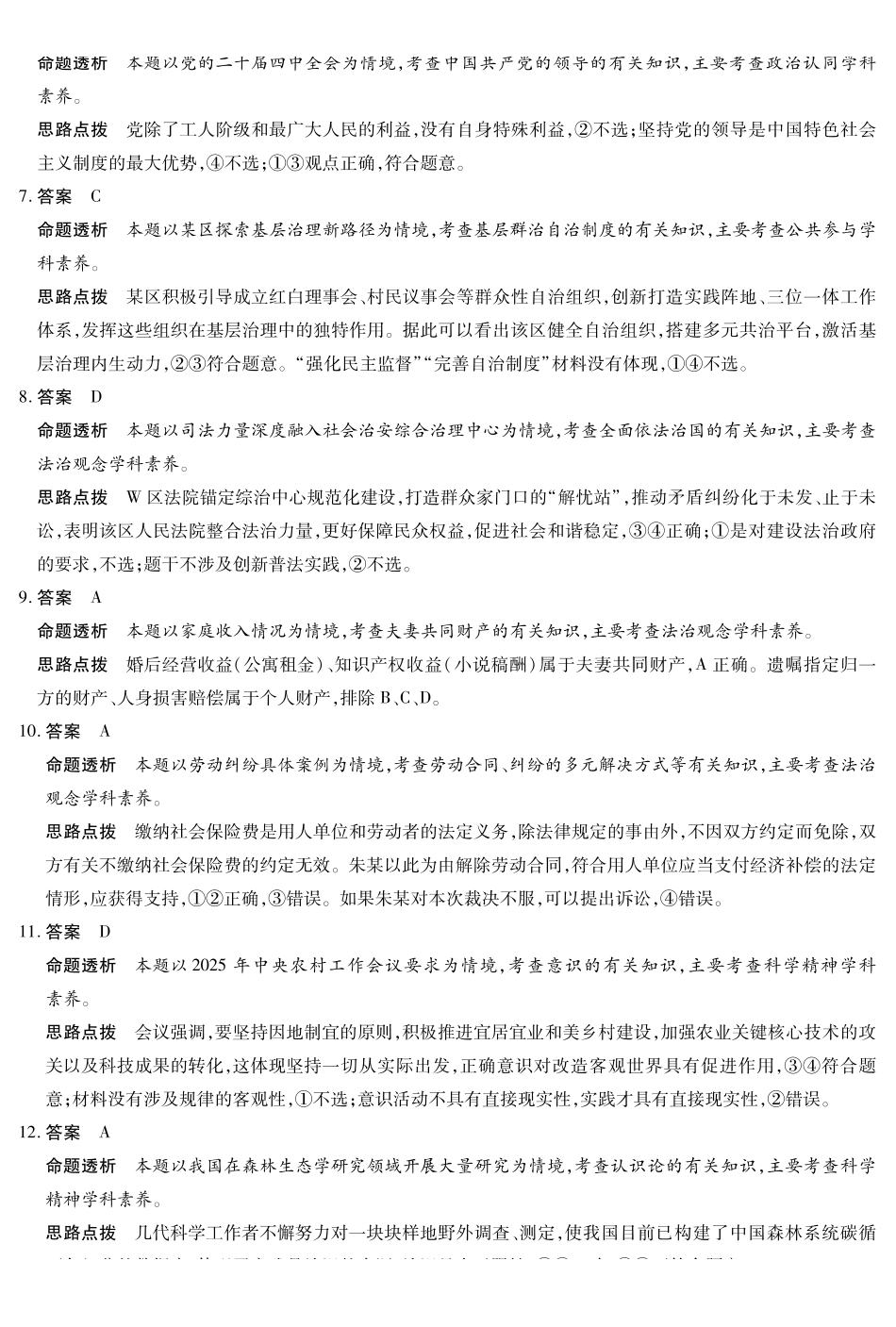 政治详细答案河南某地大联考2026届高三年级下学期开学素质评价(3.5-3.6).pdf_第2页