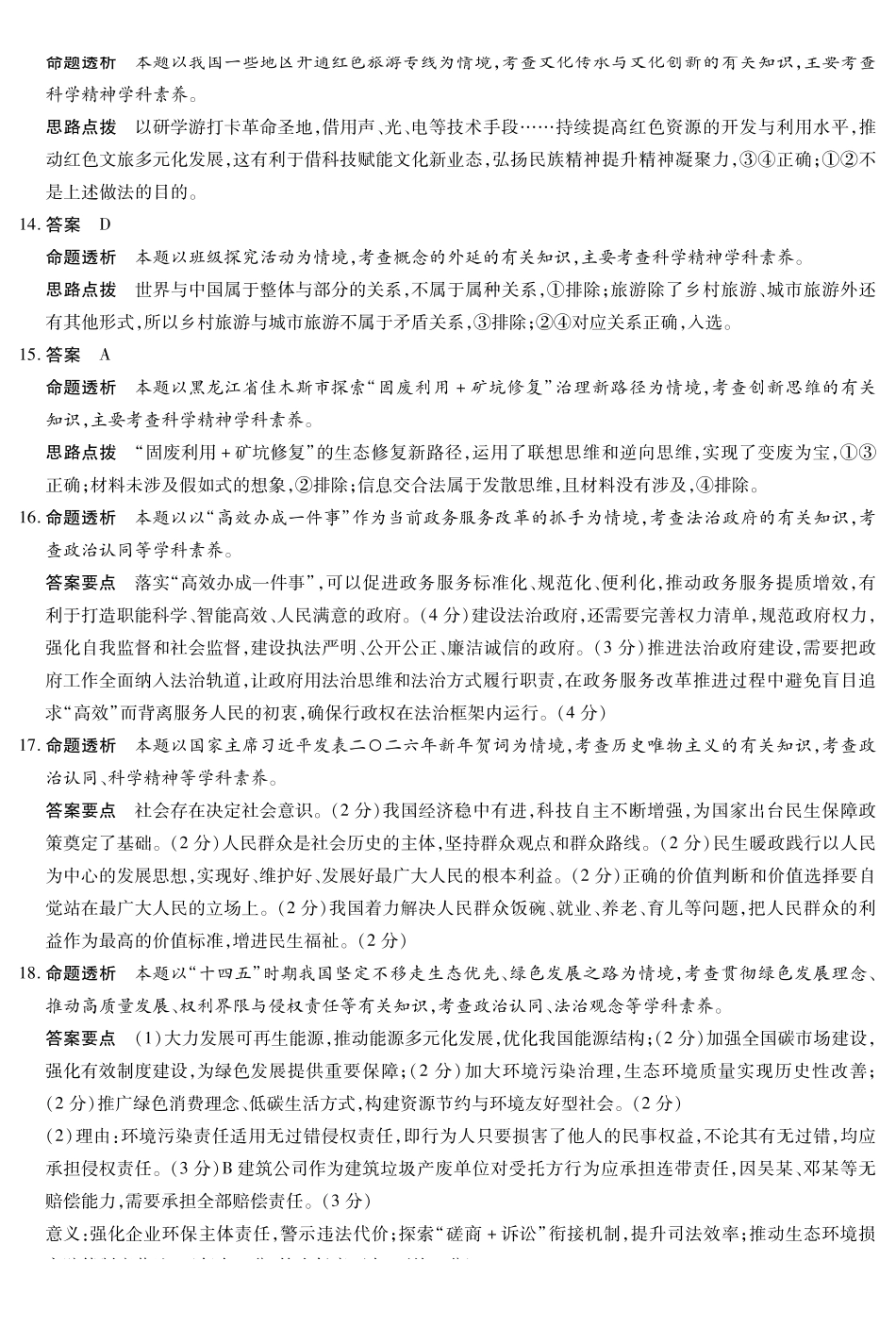 政治详细答案河南某地大联考2026届高三年级下学期开学素质评价(3.5-3.6).pdf_第3页