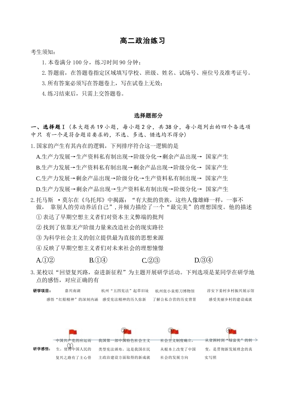 政治浙江名校协作体(G12)2026年高二年级下学期返校考试(3.4-3.5).docx_第1页