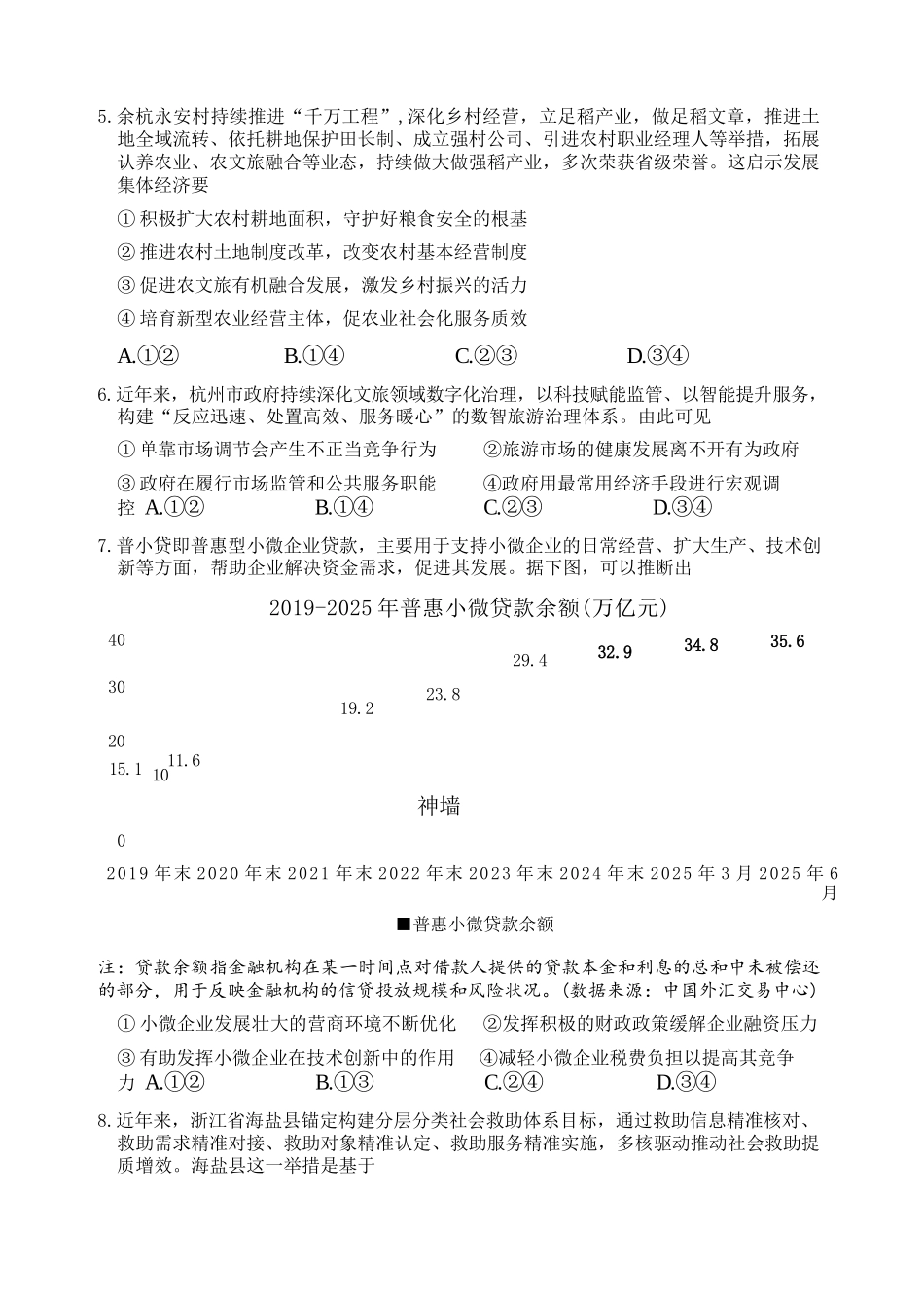 政治浙江名校协作体(G12)2026年高二年级下学期返校考试(3.4-3.5).docx_第3页