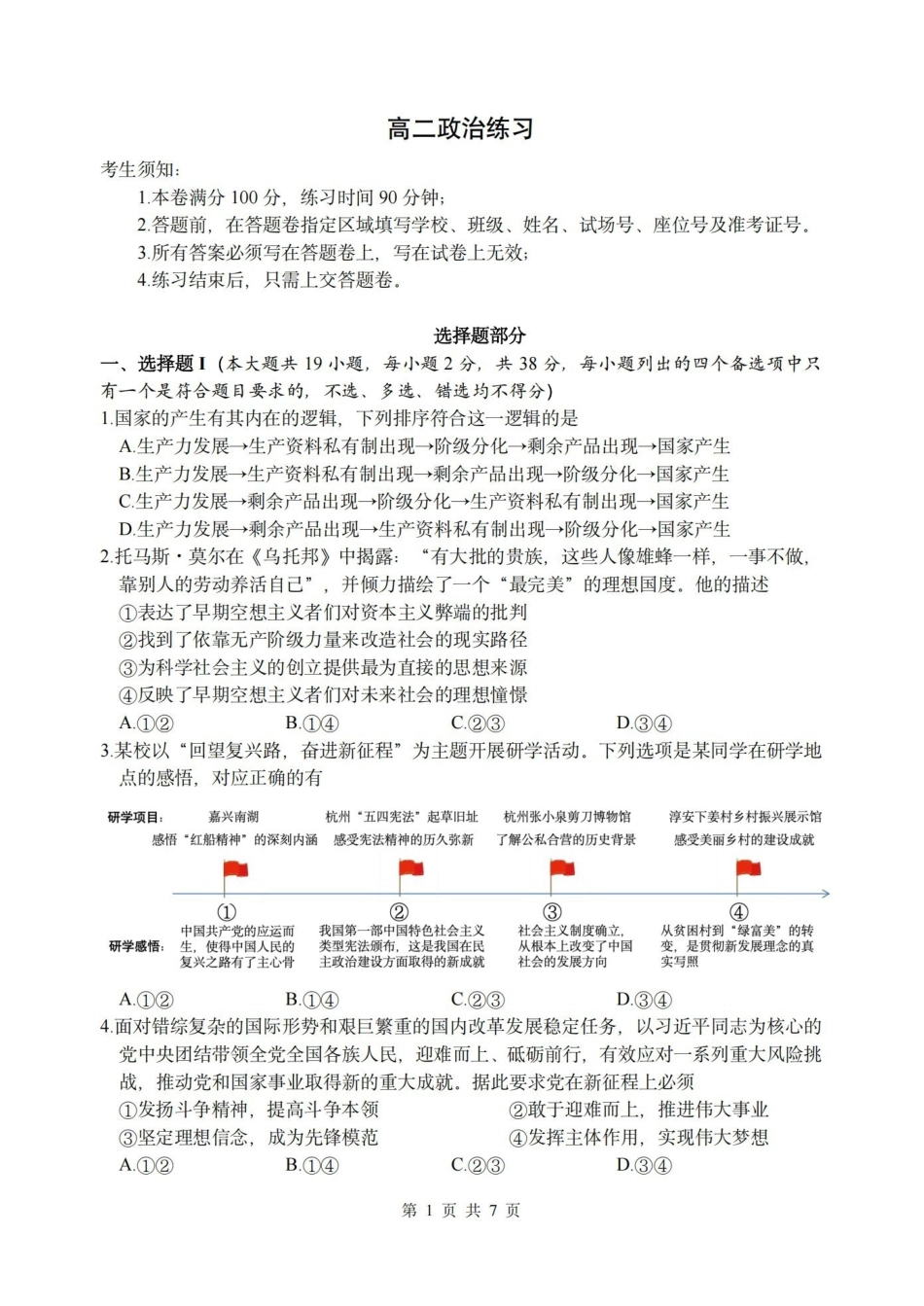 政治浙江名校协作体（G12）2026年高二年级下学期返校考试(3.4-3.5).pdf_第1页