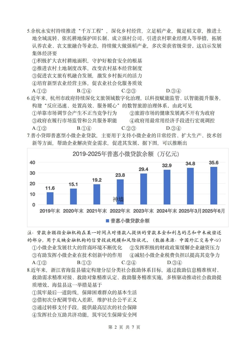 政治浙江名校协作体（G12）2026年高二年级下学期返校考试(3.4-3.5).pdf_第2页