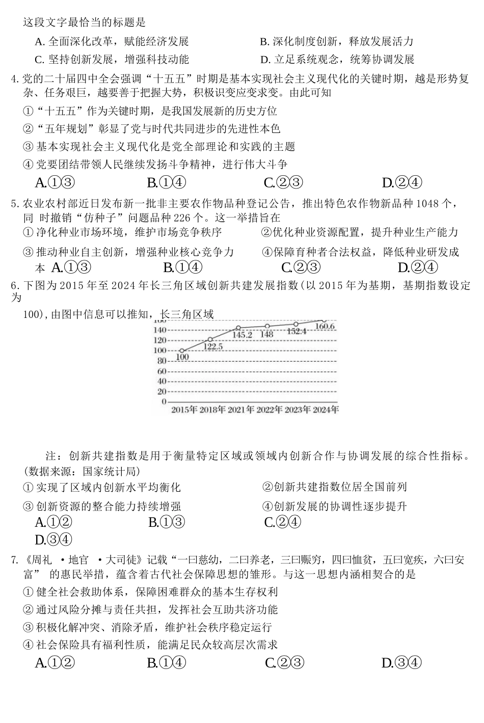 政治浙江强基联盟2026年3月高二年级返校考试(3.4-3.6).docx_第2页