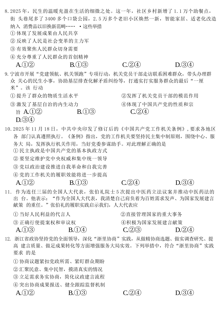 政治浙江强基联盟2026年3月高二年级返校考试(3.4-3.6).docx_第3页