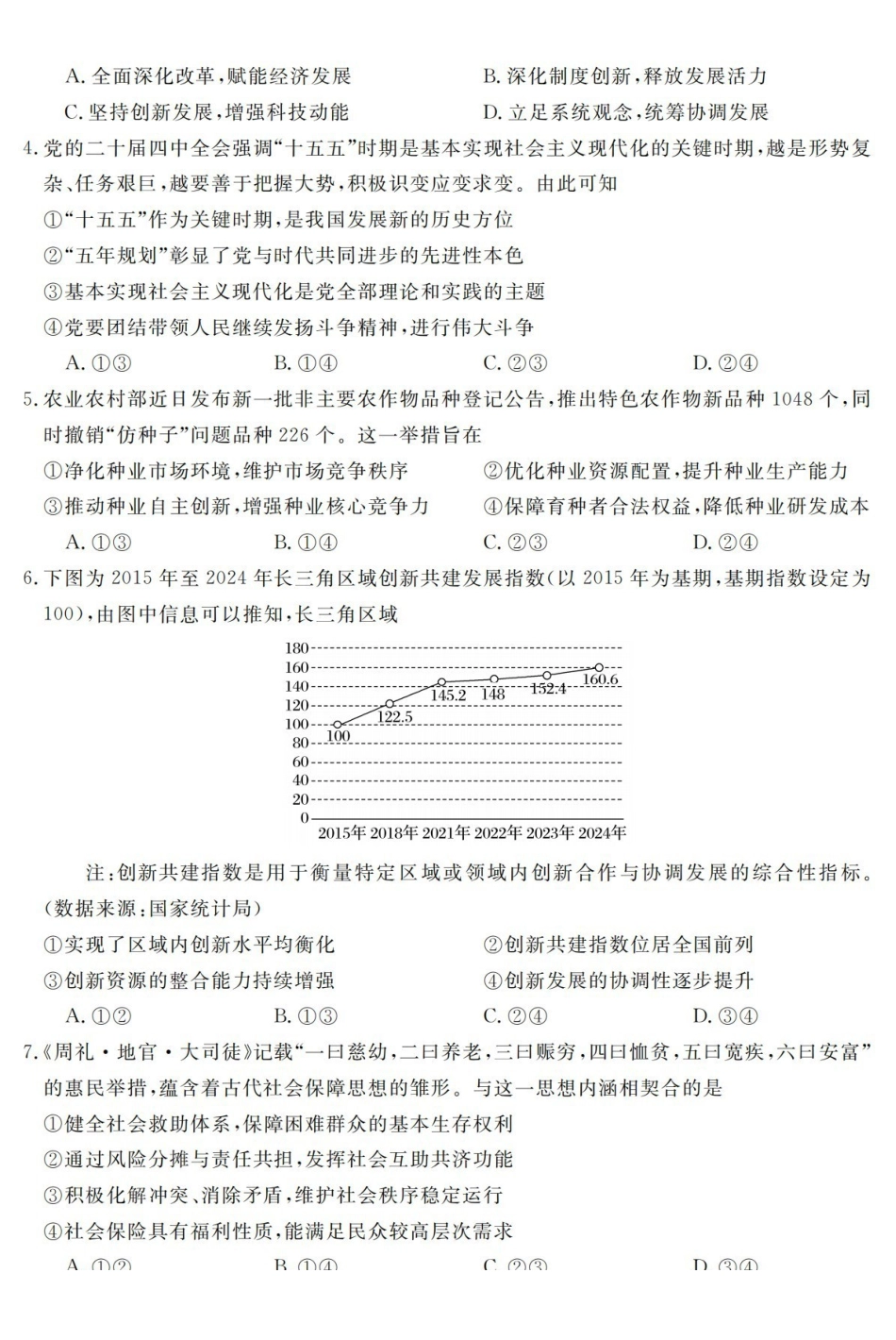 政治浙江强基联盟2026年3月高二年级返校考试(3.4-3.6).pdf_第2页