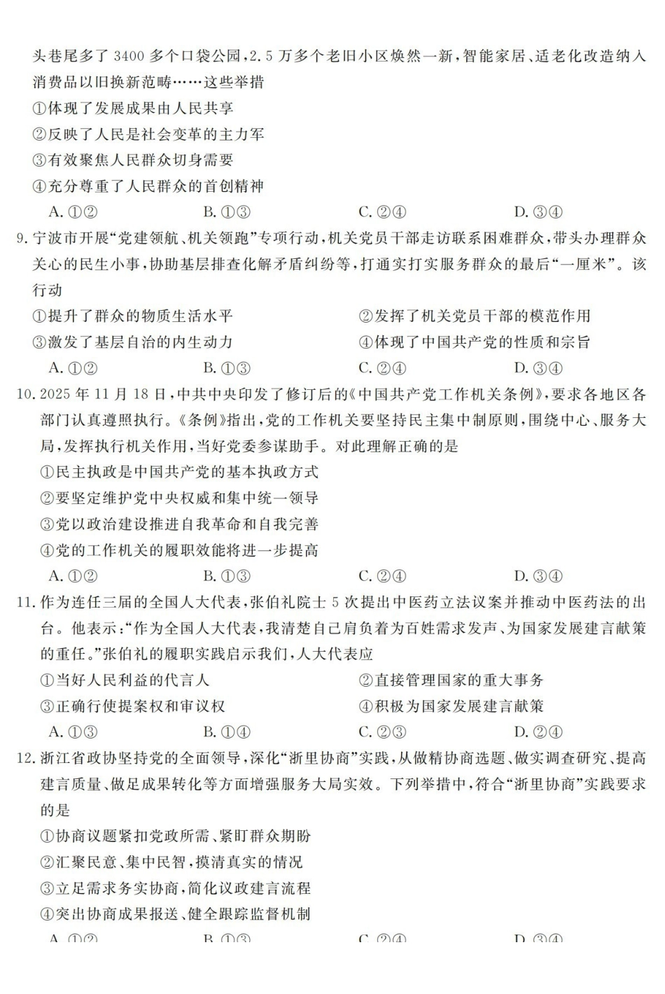 政治浙江强基联盟2026年3月高二年级返校考试(3.4-3.6).pdf_第3页