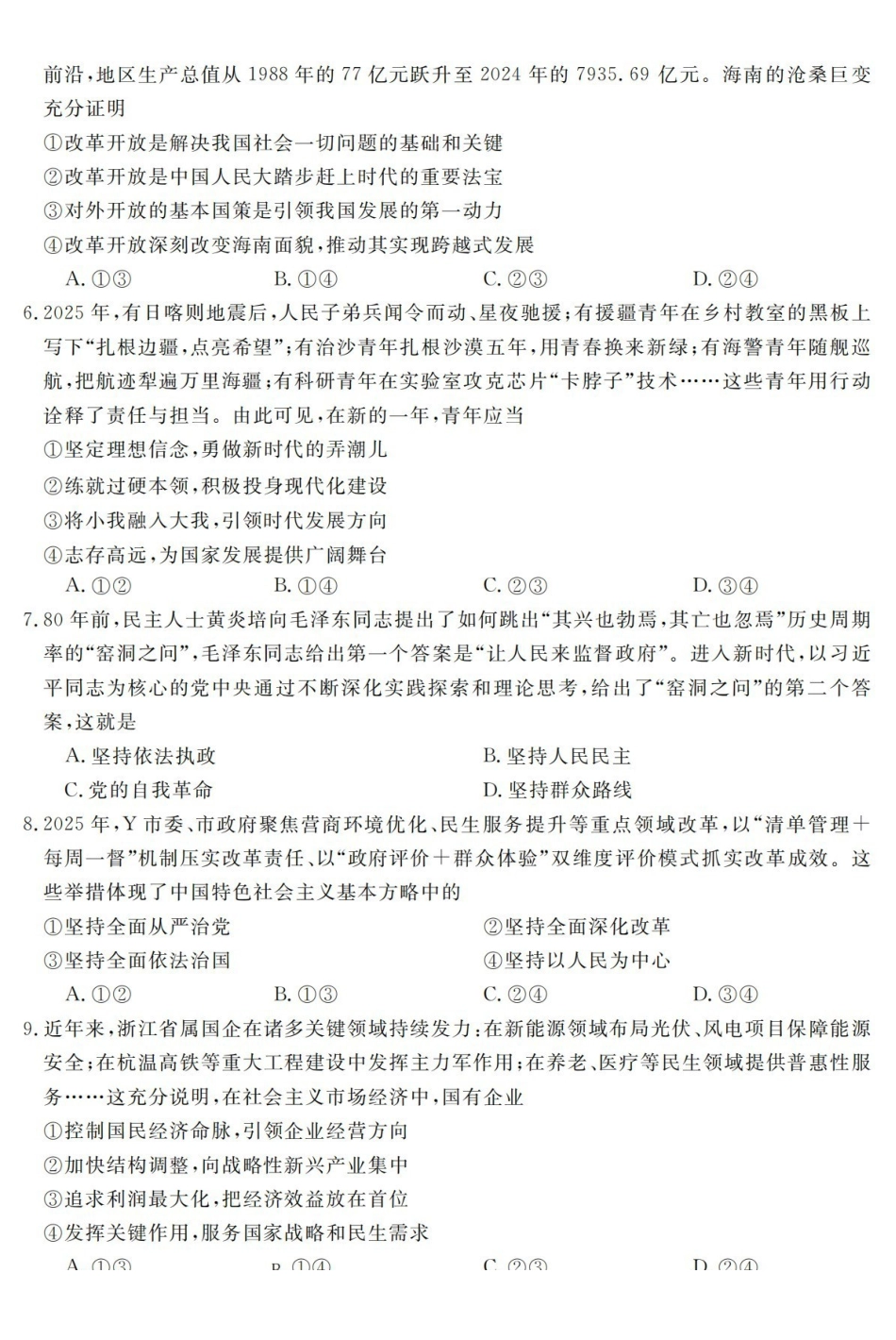 政治浙江强基联盟2026年3月高一年级下学期返校联考(3.4-3.6).pdf_第2页