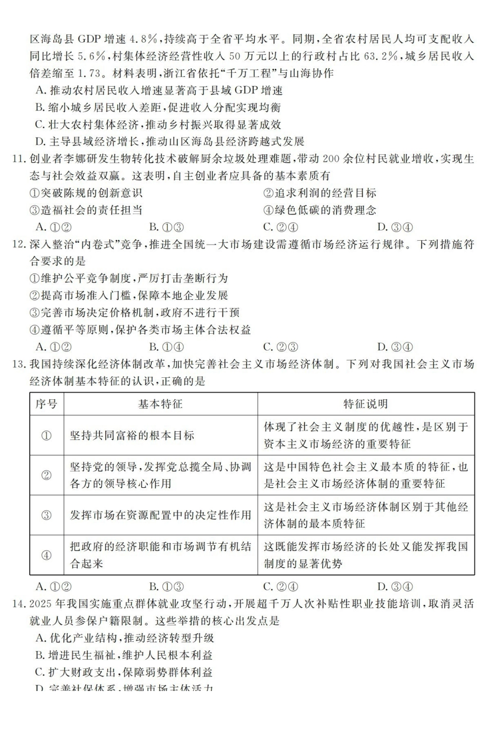 政治浙江强基联盟2026年3月高一年级下学期返校联考(3.4-3.6).pdf_第3页