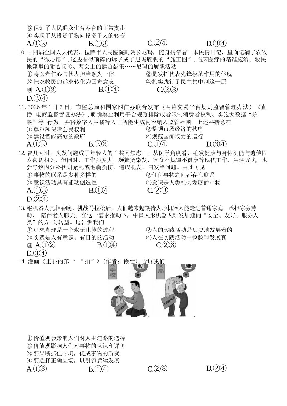 政治浙江浙南名校联盟2026年高二年级下学期返校(开学)考试(3.4-3.5).docx_第3页
