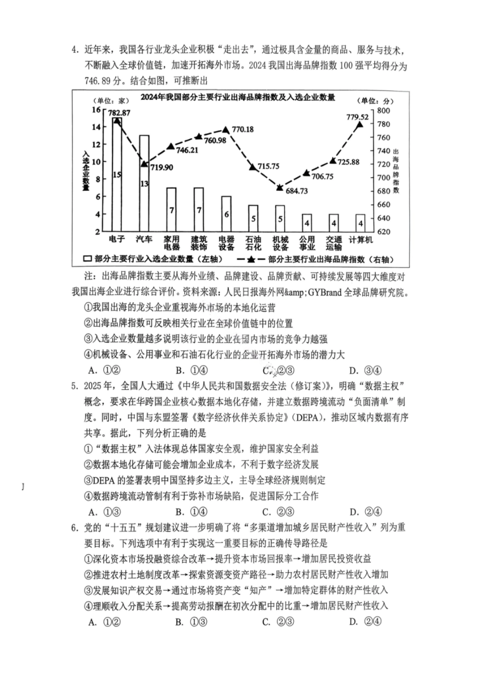 政治重庆名校联盟(七校)2026届高三年级下学期第一次联考(3.11-3.12).pdf_第2页