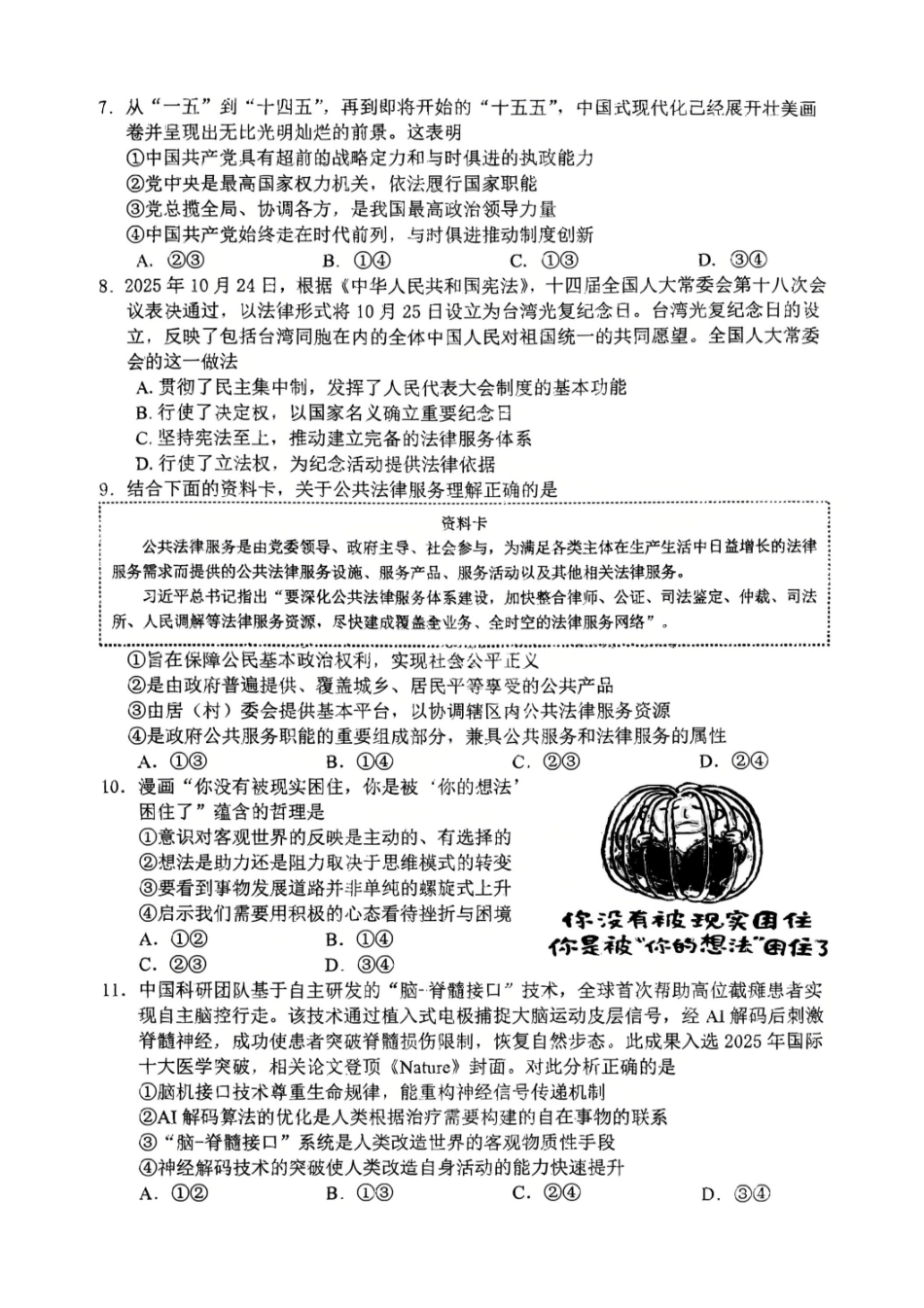 政治重庆名校联盟(七校)2026届高三年级下学期第一次联考(3.11-3.12).pdf_第3页