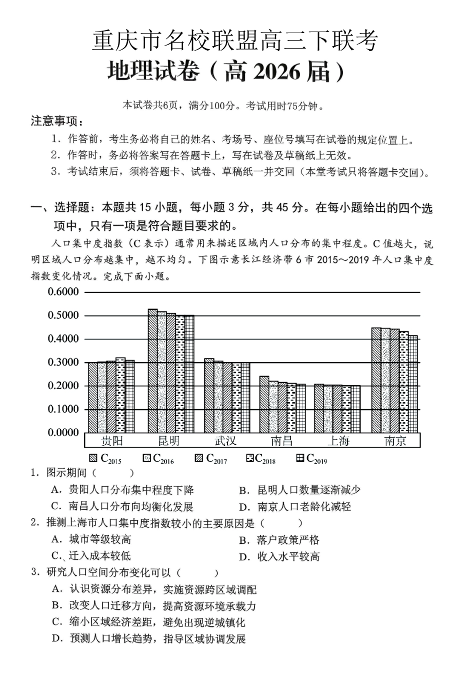重庆名校联盟2026届高三下学期第一次联考地理.pdf_第1页