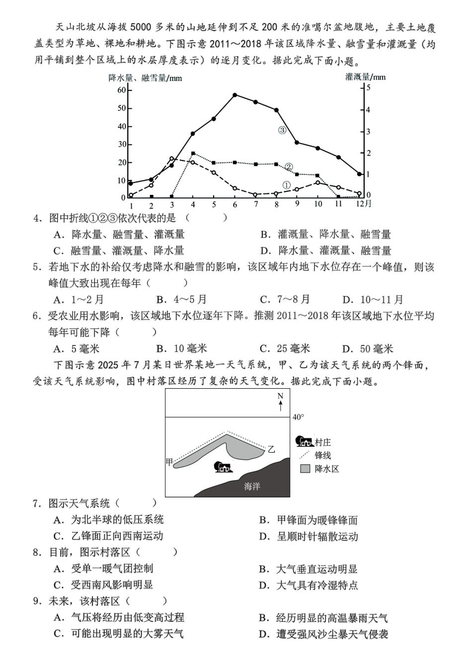 重庆名校联盟2026届高三下学期第一次联考地理.pdf_第2页