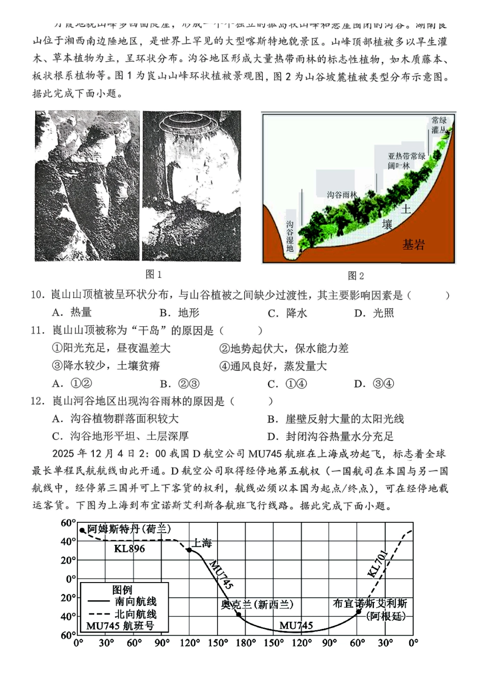 重庆名校联盟2026届高三下学期第一次联考地理.pdf_第3页